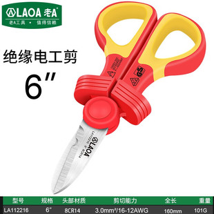 LAOA VDE insulated electrical Scissors Scissors 1000V German certified LA112216