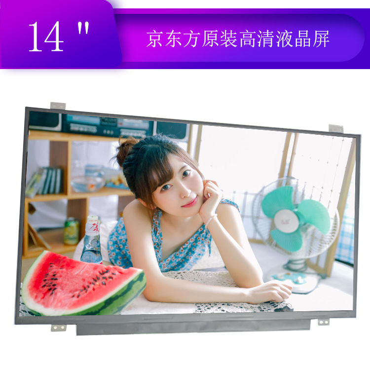 京东方14寸高清全视角IPS液晶显示屏EDP接口高分PV140FHM-N10