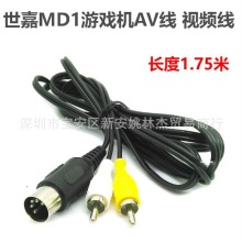 GENESIS 1 代av线 MD1 AV线 MD1游戏机AV视频线 Genesis/MD1 AV线