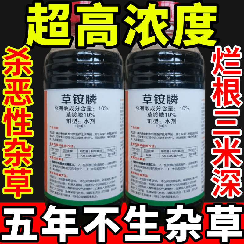 超高浓度铵盐除草草安草铵磷草胺磷除牛筋草小飞蓬农药强力除草剂