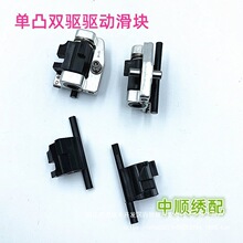 电脑绣花机高速机单凸双驱驱动滑块轴长55mm禾丰机电机跳跃驱动器