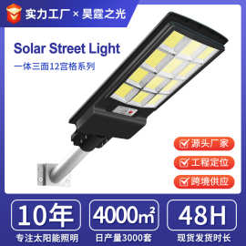 太阳能路灯家用人体感应户外LED庭院灯室外农村防水防雷全自动灯