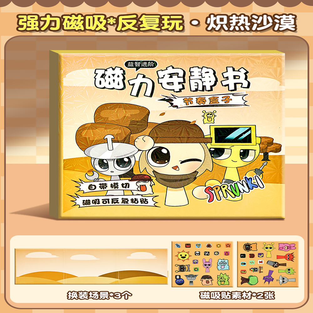 【18X18CM】리듬박스-불타는 사막