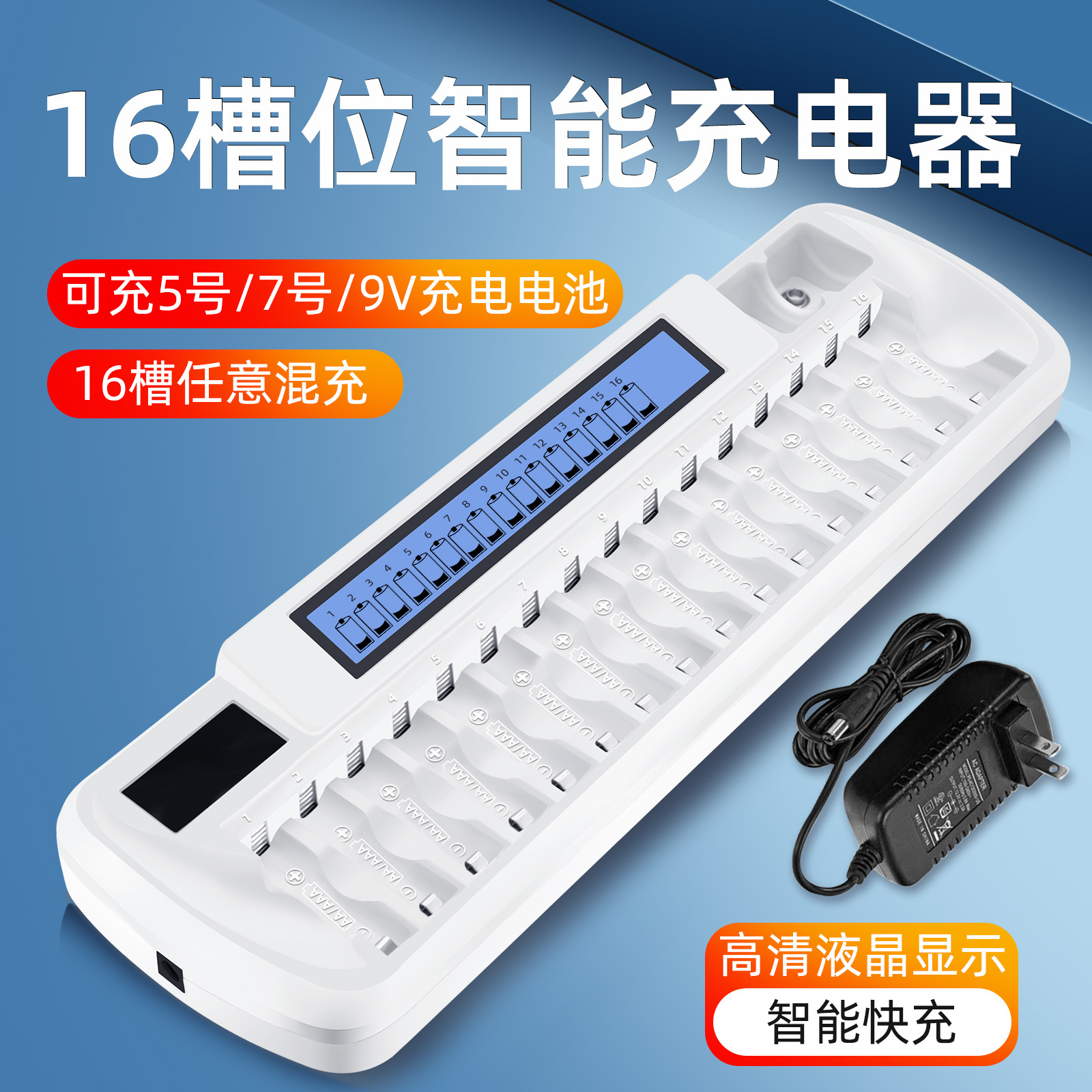 跨境现货16槽液晶智能充电器5号AA7号AAA适用KTV充电器可充9V电池
