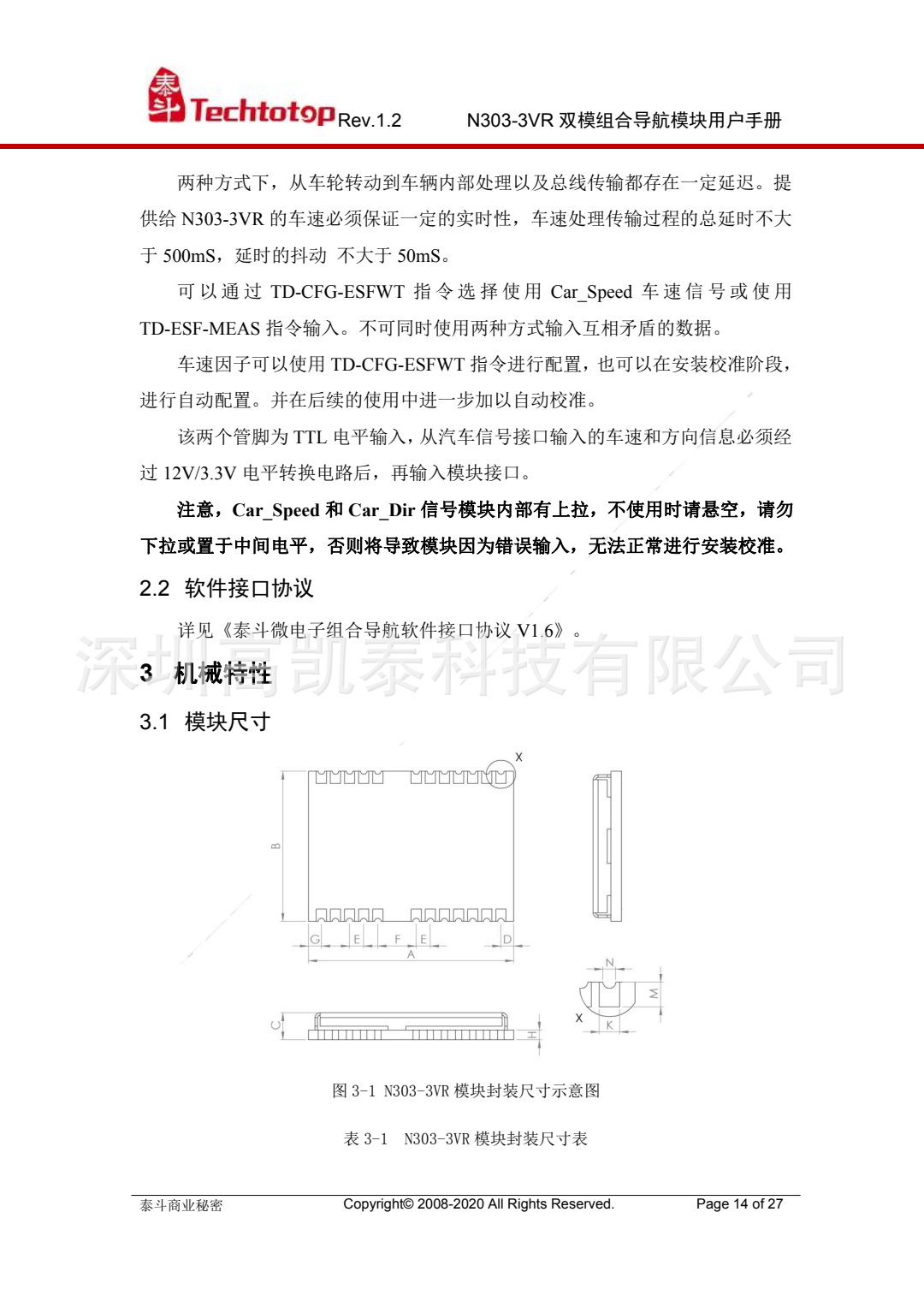 泰斗N303-3VR双模组合导航模块用户手册 V1.2 _1