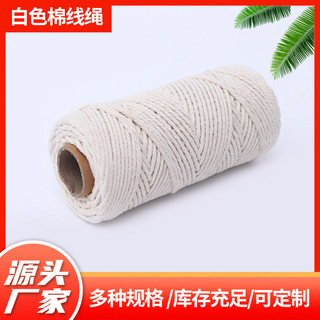 吊牌棉绳本白棉线捆绑装饰包装diy制作编织拉绳抽绳束口