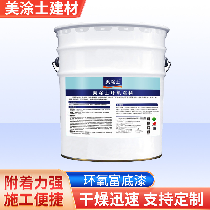 美涂士钢结构桥梁环氧富锌底漆工业涂料机械设备防锈船用油漆室外