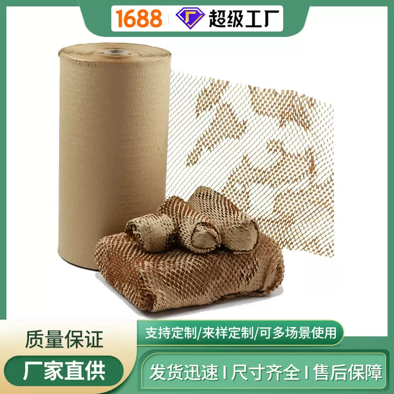 厂家定制棕色卷筒牛皮蜂窝缓冲包装纸批发可降解环保材料蜂窝纸卷