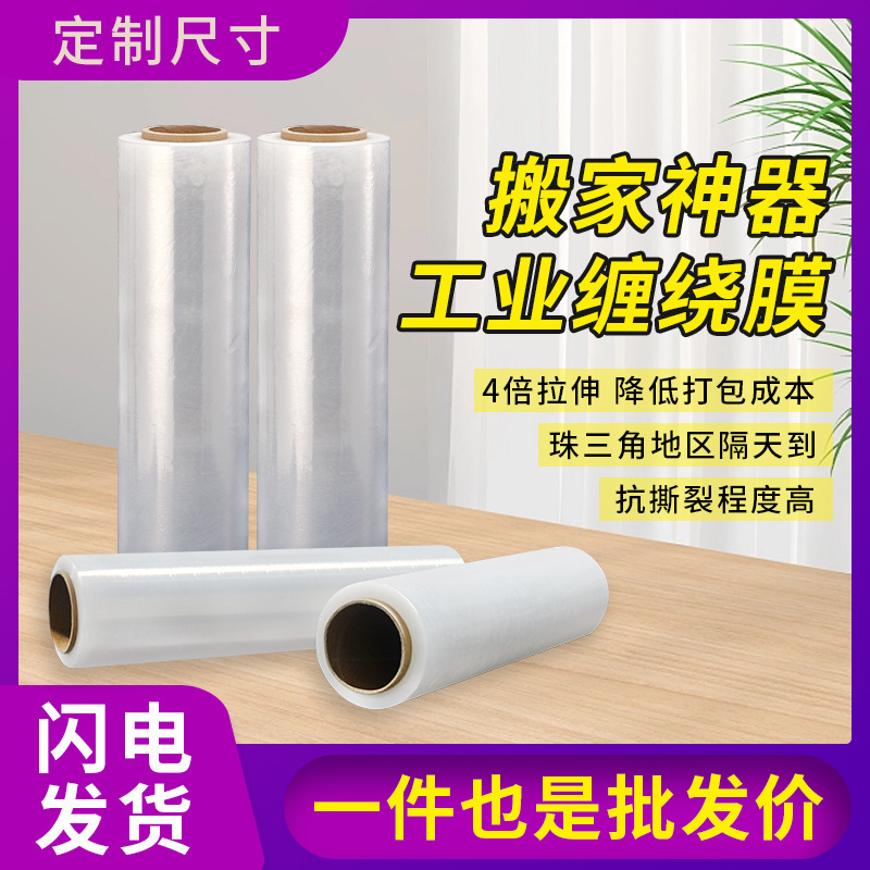 Pe Stretch Film 50cm Wide Transparent Stretch Film Large Roll Industrial Cling Film Wholesale Moving Stretch Film Packing Film