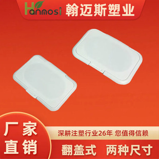 Flip-type plastic wipes cover size two sizes mother and baby grade wipes available PP material plastic cover