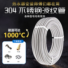 4分波纹管304不锈钢热水器进水管太阳能水管冷热防爆金属波纹软管