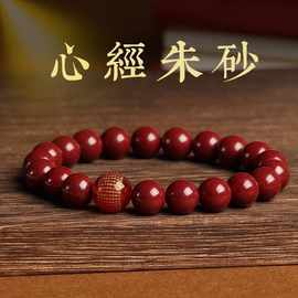 手串批发朱砂手链紫金砂本命年心经精美手串礼物佛珠低含量高含量