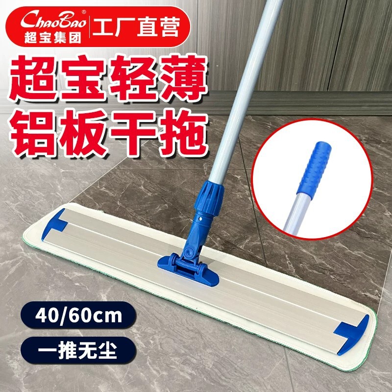 Baiyun Chaobao Commercial Mop with Lightweight Aluminum Plate for Dry and Wet Use, Fiber Flat Push Mop for Sticking and Rotating on Tile and Wood Floors