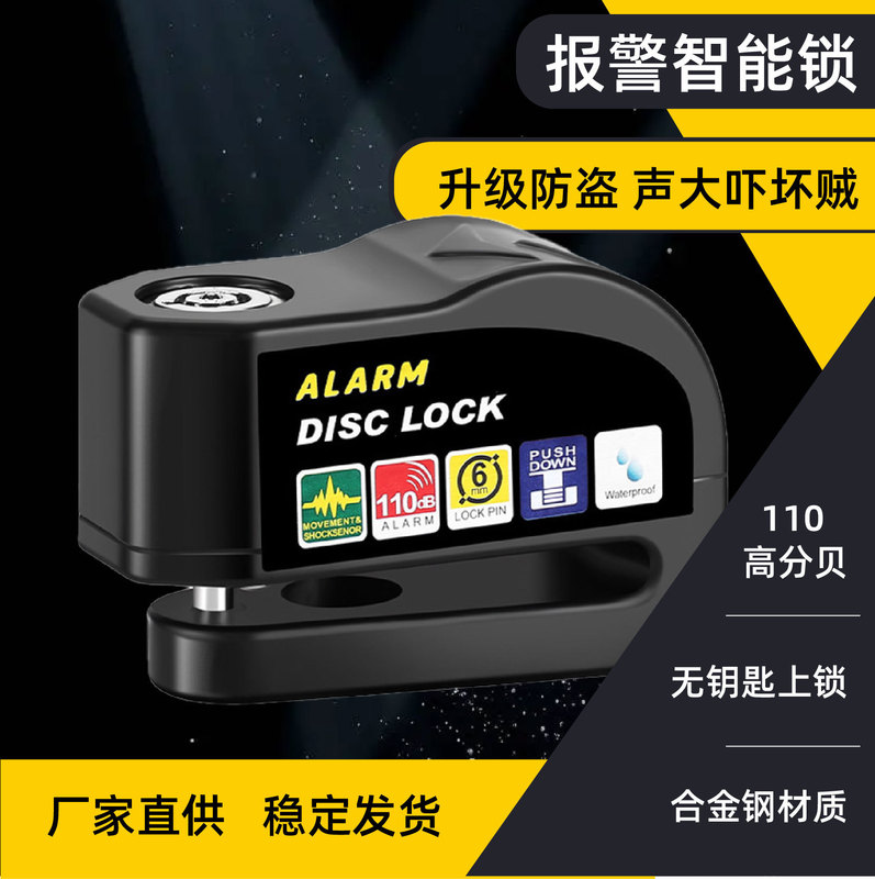 摩托车碟刹锁警报防盗锁电动车可控合金报警器山地车碟片锁锁碟盘|undefined