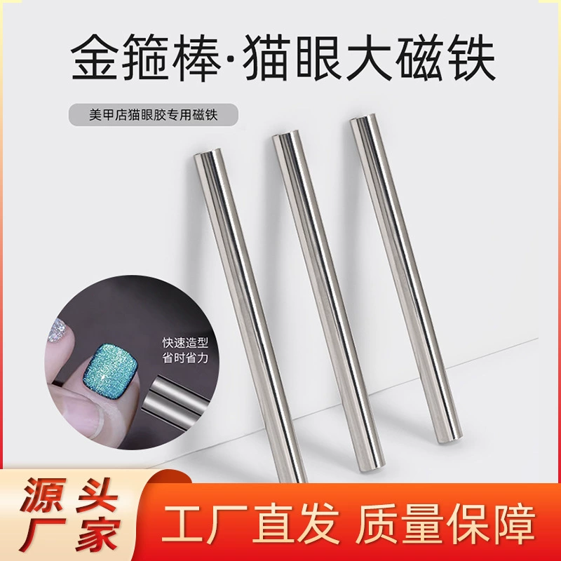 Магнит для ногтей Золотой обруч палочка Большой Магнит цилиндрический супер сильный магнит опал глаз гель инструмент для маникюрного салона