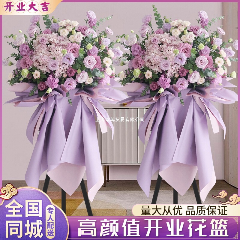 开业花篮开张大麦乔迁庆典上海北京杭州广州鲜花速递同城配送一对