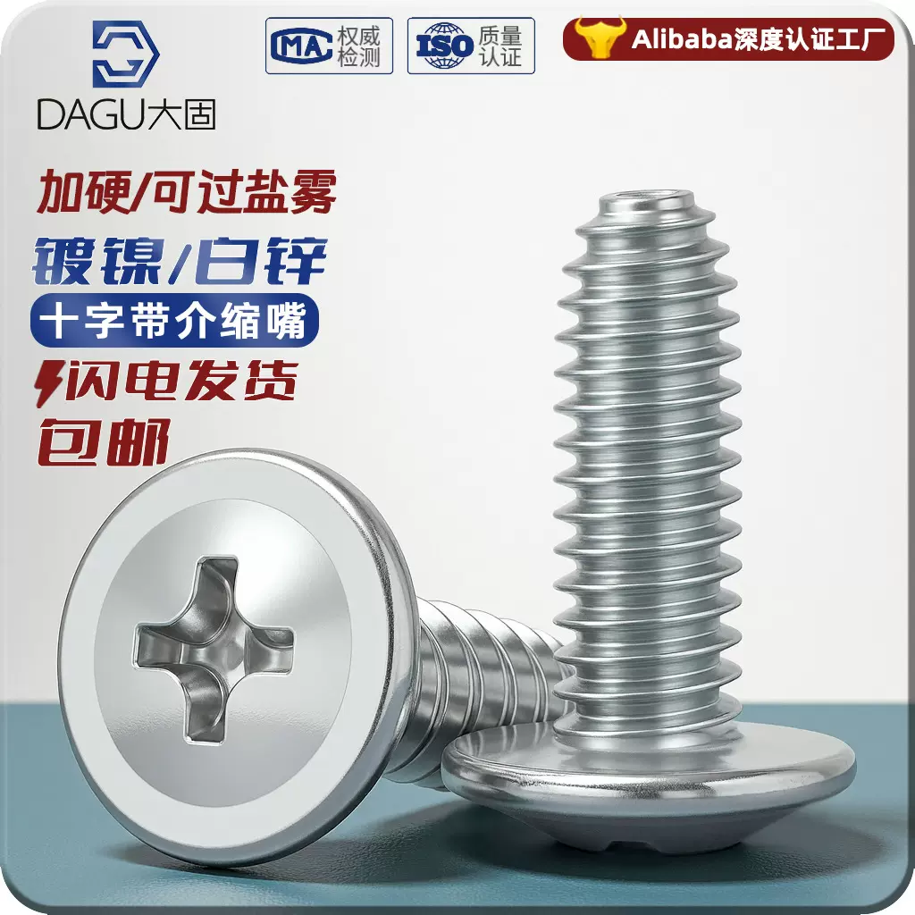 带介缩嘴带垫缩咀缩嘴十字镀镍白锌螺钉压花防转螺丝非三角牙自锁