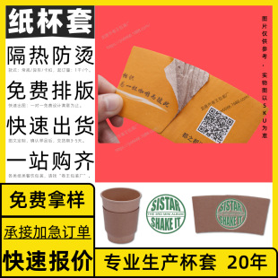 In Stock 12Oz-16Oz Universal Supply Paper Cup Sleeve Insulated Corrugated Cup Sleeve Lemon Tea Cup Sleeve Customization