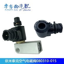 适配依米泰克5273338 威孚力达康明斯尿素泵空气电磁阀 插头接头