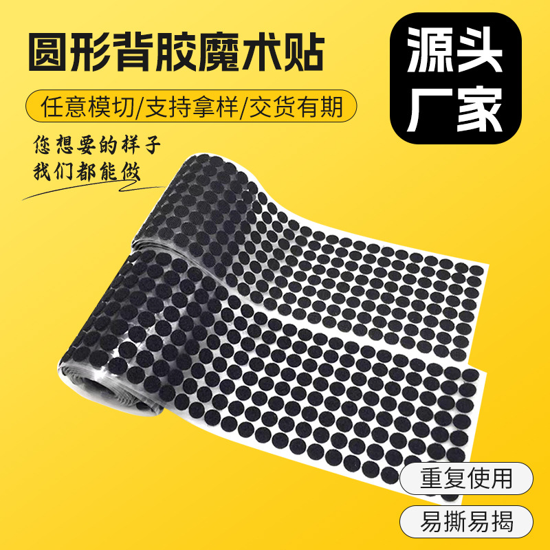 圆形魔术贴自粘子母扣强力双面自粘子母贴彩色早教书安静书魔术贴