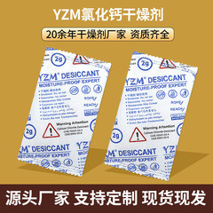 メーカー卸売り2-1000グラム塩化カルシウム乾燥剤服装吸湿剤手袋革製品粉末小包防湿剤