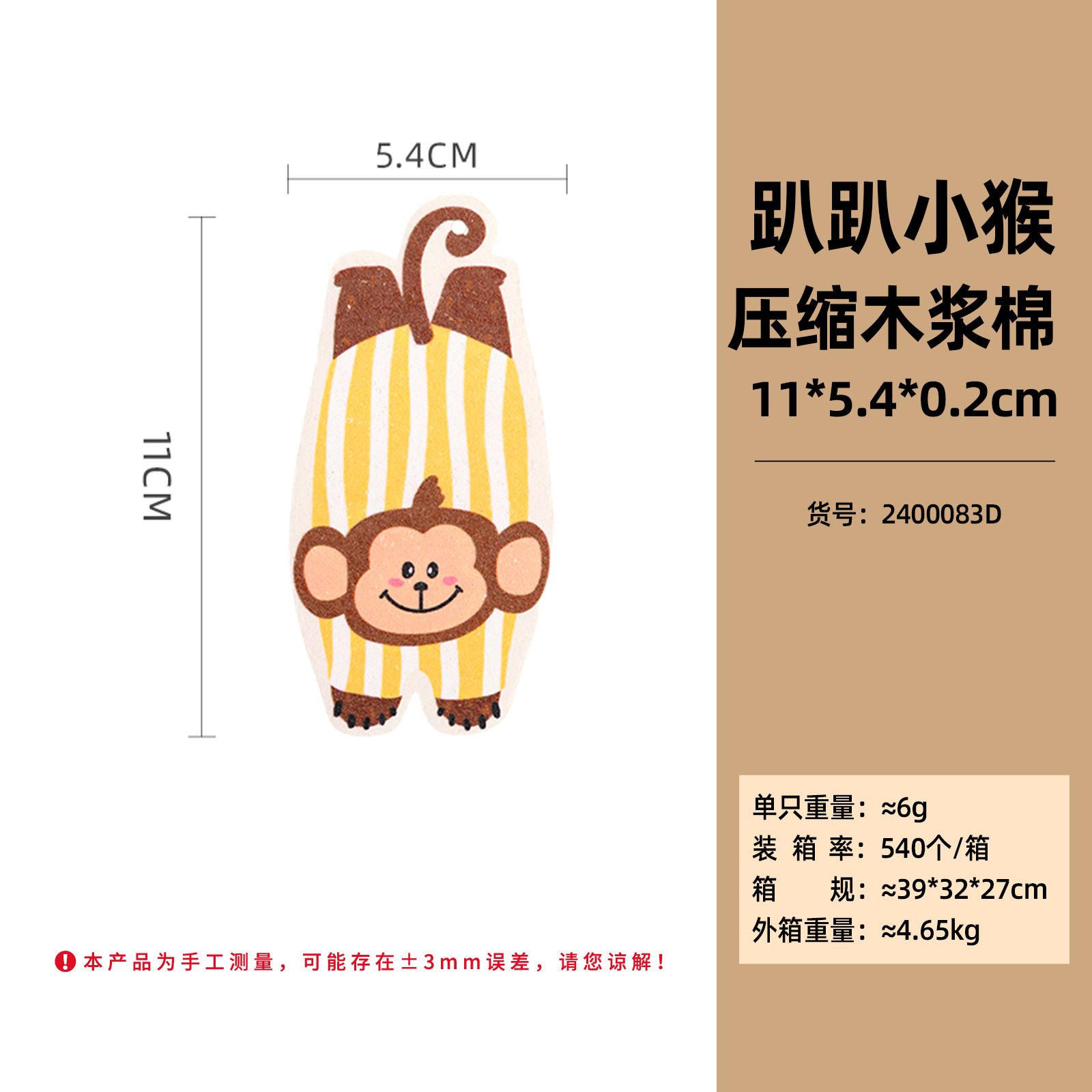 아빠 원숭이 압축 목재 펄프 스폰지 [원본]