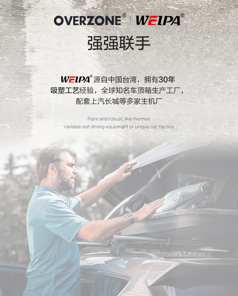 Weipa Overzone Collaboration Car Roof Luggage Box, In-Car Travel Box, Fishing Rod Box, Recessed Ultra-Thin Ultra-Low Design