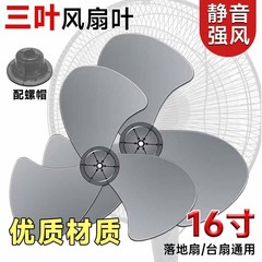 扇風機の葉の3葉の部品の扇風機の葉の3葉の床に落ちる扇風機の通用の風葉の16インチの400mm