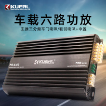 厂家批发车载音响改装6*80W大功率AB类功率放大器六路汽车功放