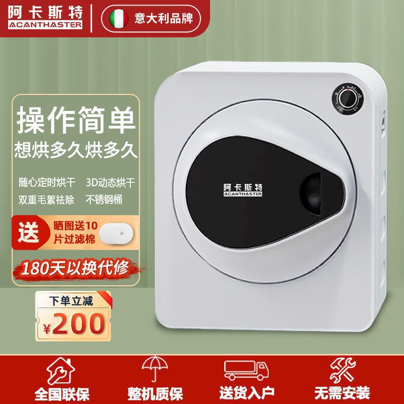 Italian Acaster Clothes Household Dryer Drum 4kg 7kg Intimates Sterilization and Mite Removal Quick Drying Leizhu