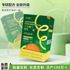志医補助仁三大幽門益生菌冷凍乾燥粉卸売り複合腸益生菌粉固体飲料