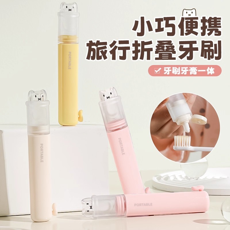【包邮价】折叠牙刷正品独立装儿童男士便携式带牙膏一体防尘小头|undefined