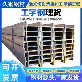 热轧工字钢 H钢型材热轧建筑钢梁结构钢H型钢承重钢阁楼横梁槽钢