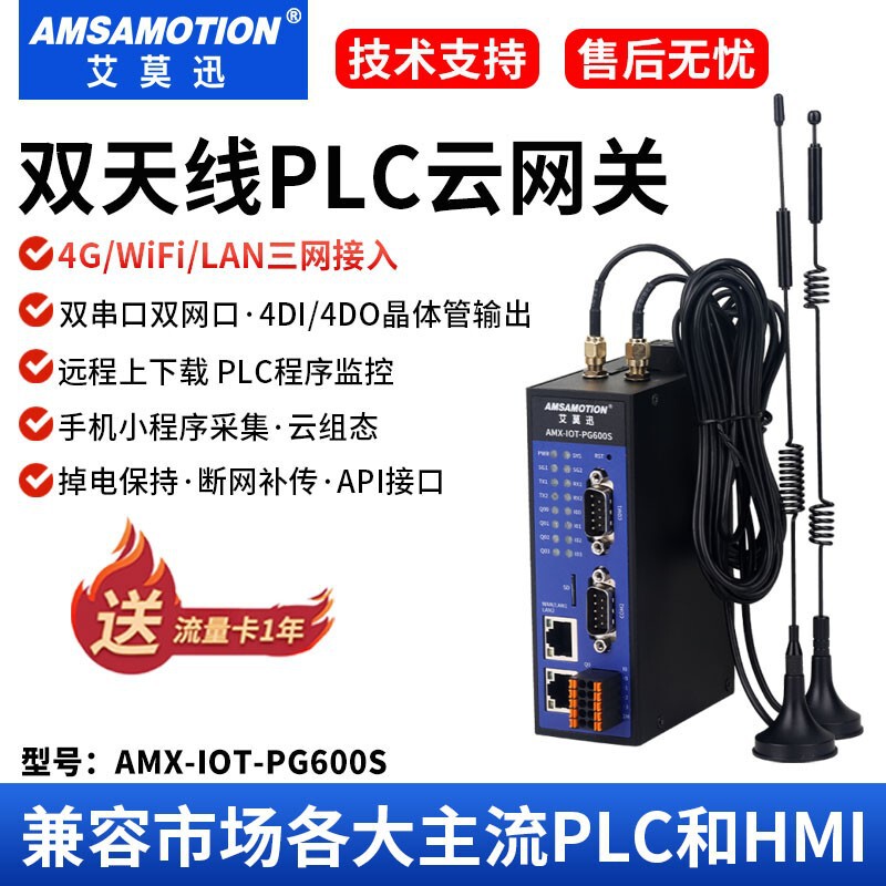4G ゲートウェイ リモート コントロール取得モジュール AMX-IOT-4AI/4AO/PG200S/4DI/M Aimo Xun クラウド IO|undefined
