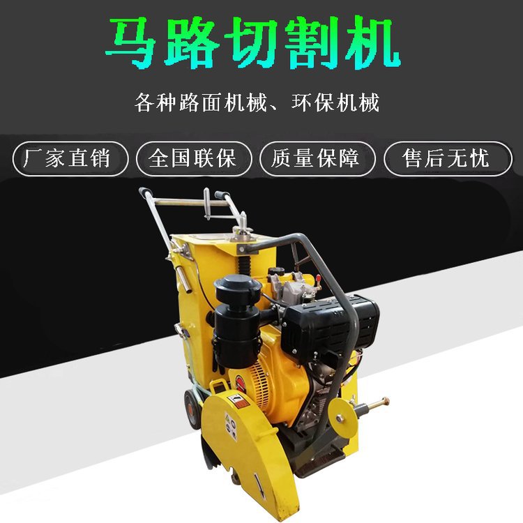 成德 柴油双用切割机  小型切割机 马路切割机