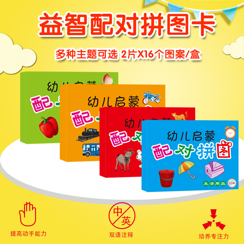 Shake the sound of the same children's toys puzzle matching puzzle card 1-3 years old children's puzzle intelligence brain Enlightenment early education