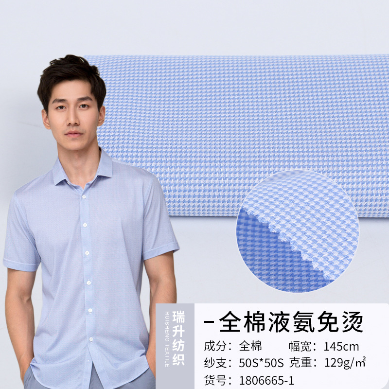 棉液氨免烫千鸟格 50S*50S棉类面料厂家批发