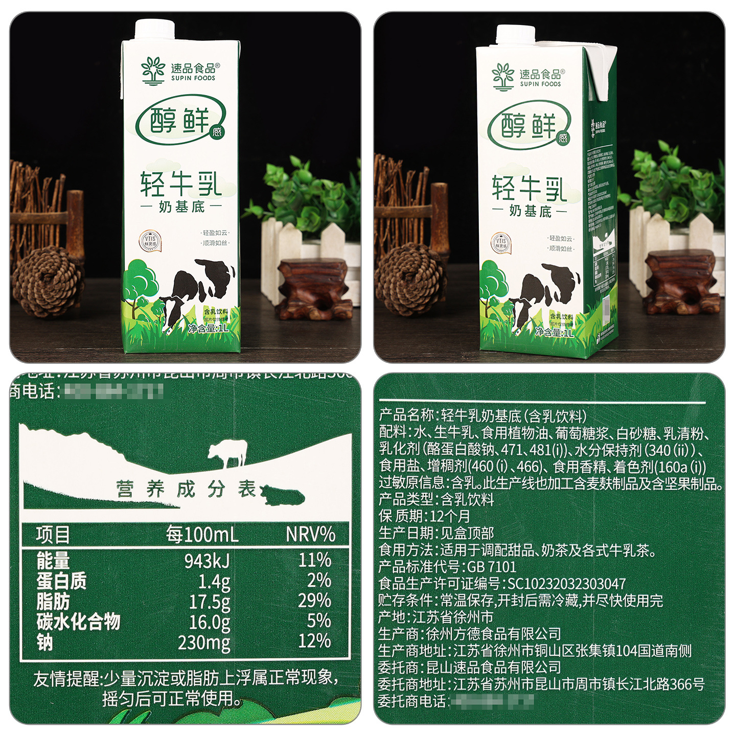 配料-速品醇鲜轻牛乳奶基底1升.jpg