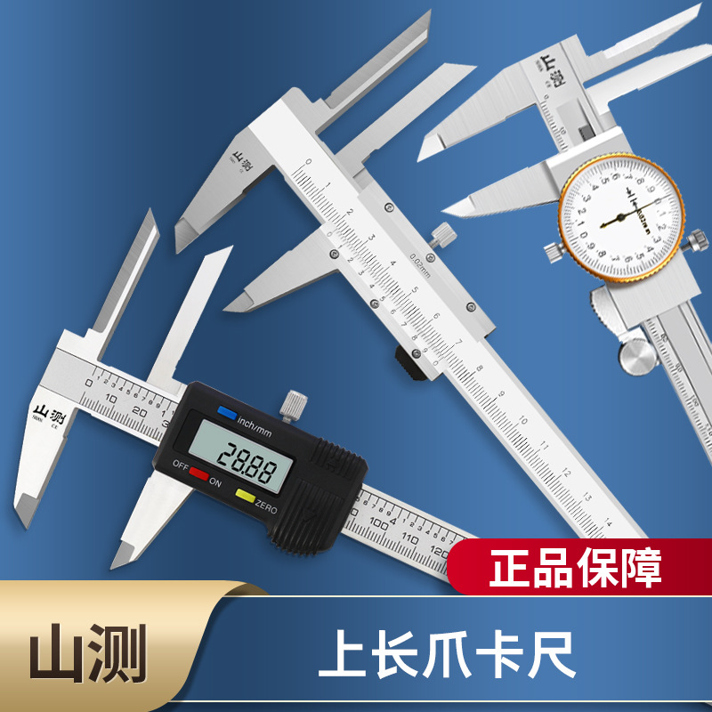 山测上长爪数显带表游标卡尺0-150mm上爪加长卡尺内径深孔内孔