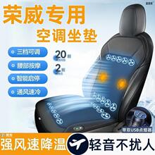 荣威i5 d7 rx5新能源i6max ei5 rx3 750 350汽车坐垫通风制冷夏季