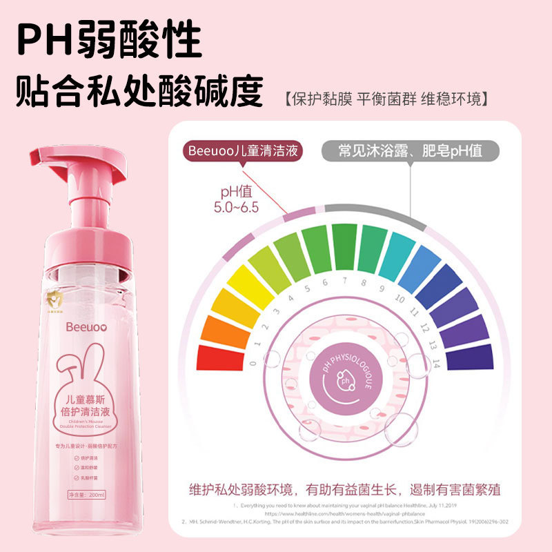 Beeuoo儿童慕斯倍护清洁液温和日常清洁改善异味保湿儿童清洁慕斯|undefined