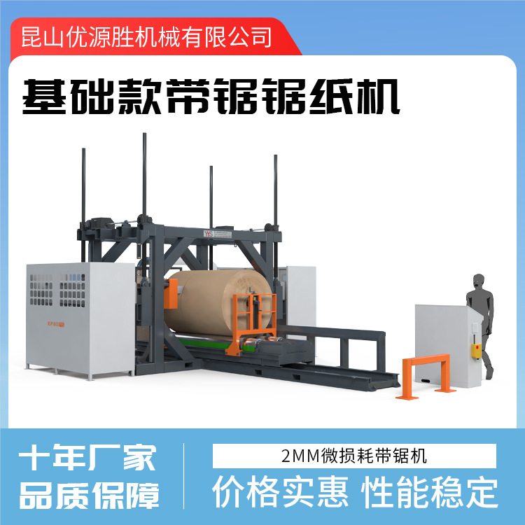 升级款基础带锯切纸机2毫米锯口红外定位自带除尘高效极具性价比
