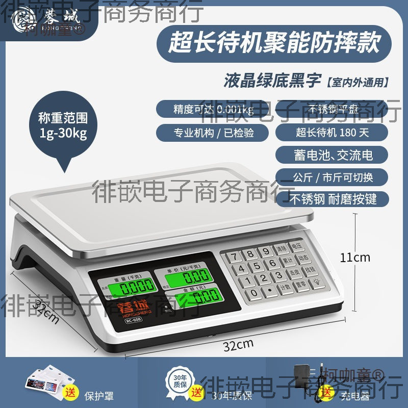 蓉城电子秤/两面显示做生意批发商用卖菜摆摊手提式小型电