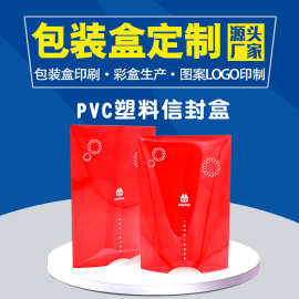 定制pvc包装塑料信封封套盒节日卡片赠品彩盒加工pet礼盒胶盒印刷