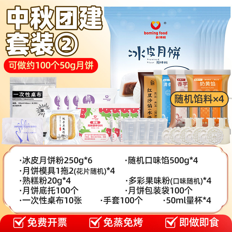 中秋団は月餅の原料セットを作ります。|undefined