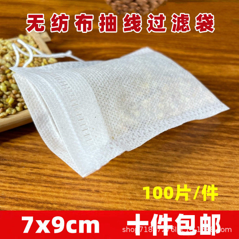 批发7*9cm抽线无纺布袋茶包泡茶袋中药煎药袋过滤袋一次性过滤袋