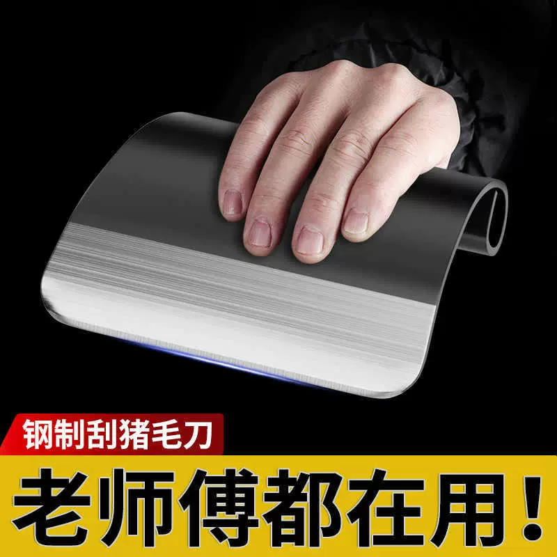 刮猪毛刀刨刀锰钢不锈钢拔毛刮毛工具刨猪皮刀屠宰杀猪刮毛刀刮板