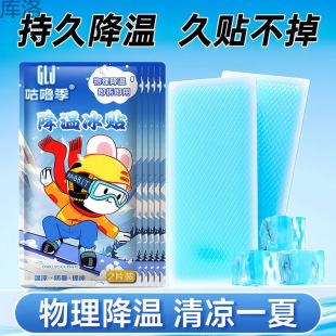 Cooling Ice Patch, Ice Patch, Cooling and Enhanced Cooling, Student Summer Heat Relief Artifact, Mobile Phone Cooling, Summer Ice Compress