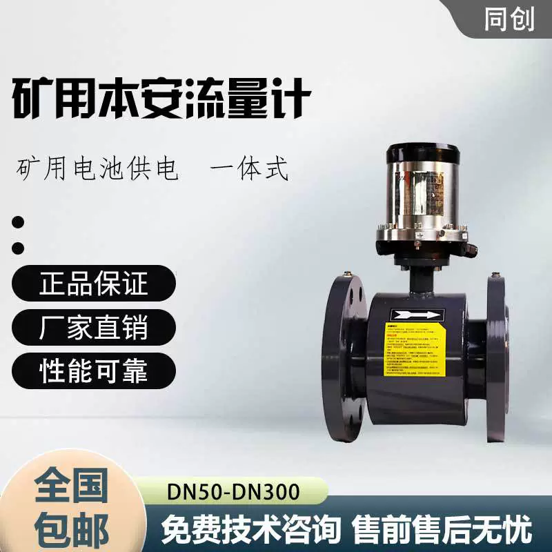 Горноходомер пожарного расхода разделенная сточных вод ПТФЭ LZD280/100G