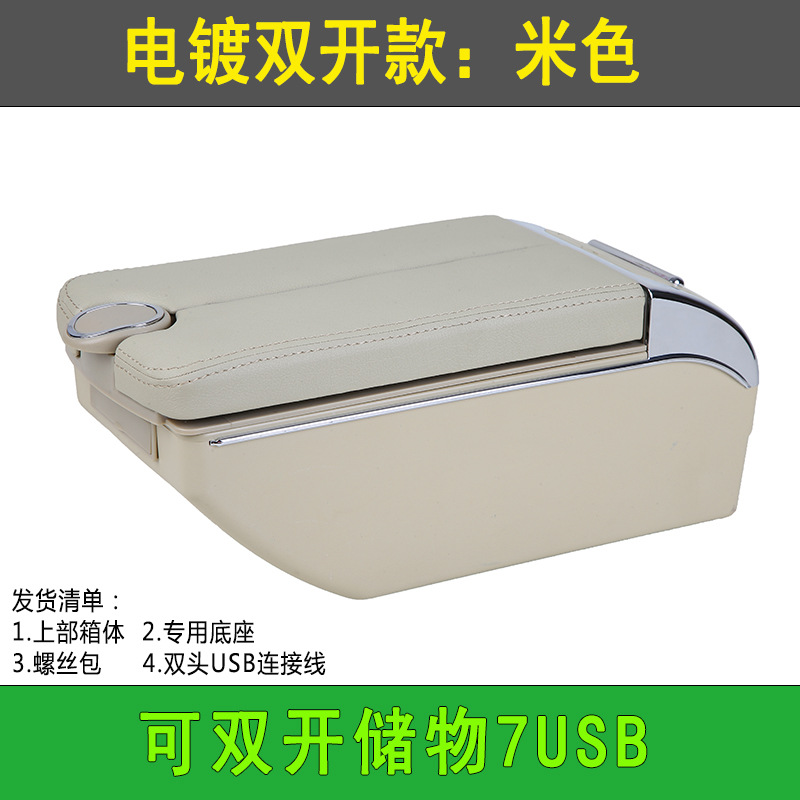 Armrest Box: Lada Armrest box - electroplated-double-open-beige-beige-line-front-and-rear-usb-cup-holder